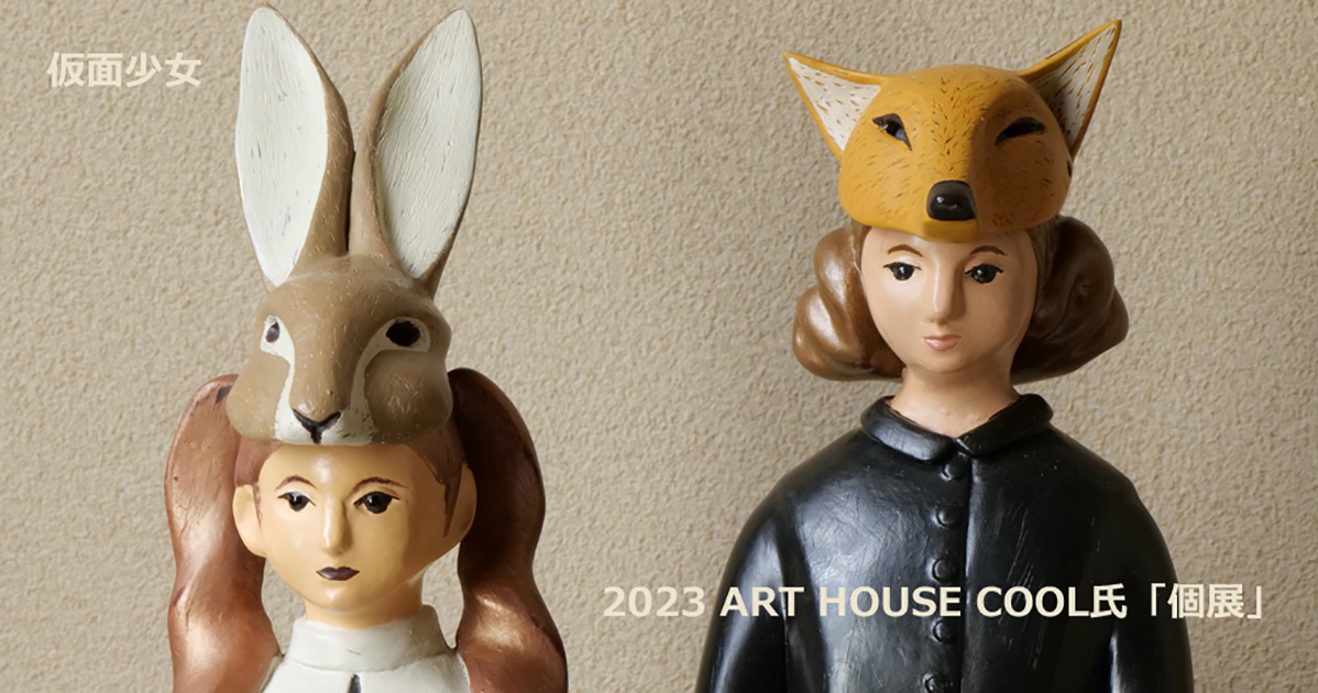 COOL氏「2023 ART HOUSE 個展」 - ARTHOUSE | 大阪 堀江