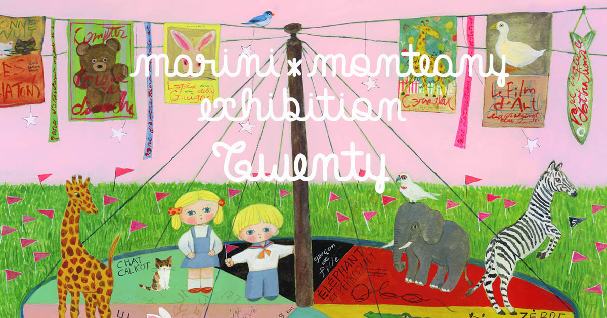 marini＊monteany「Twenty」 - ARTHOUSE | 大阪 堀江