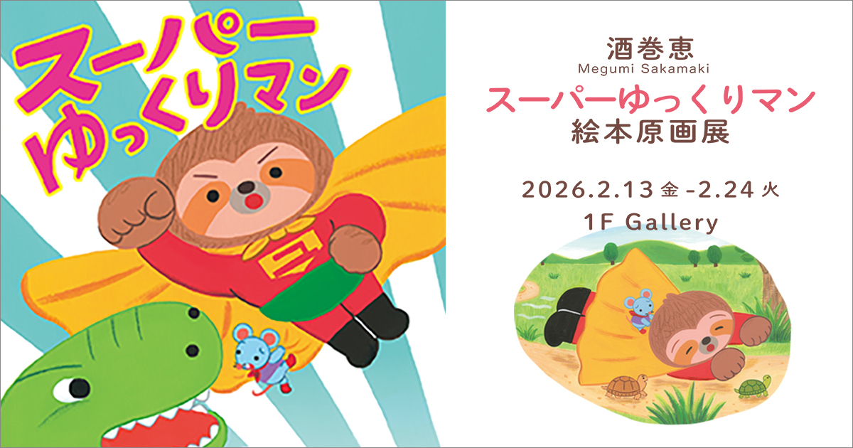 イラストレーター 絵本 くまあやこ 原画 貴重 イラストレーター 絵本